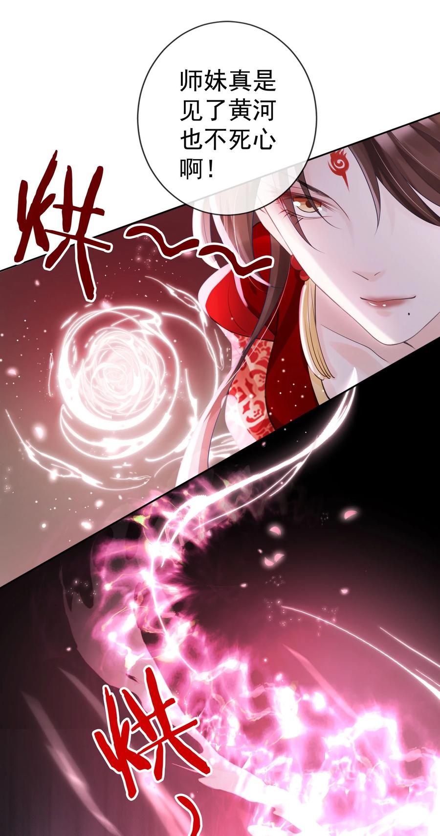 《我成了修真界第一黑月光》017 头可断，夫君不可不撩 第34页
