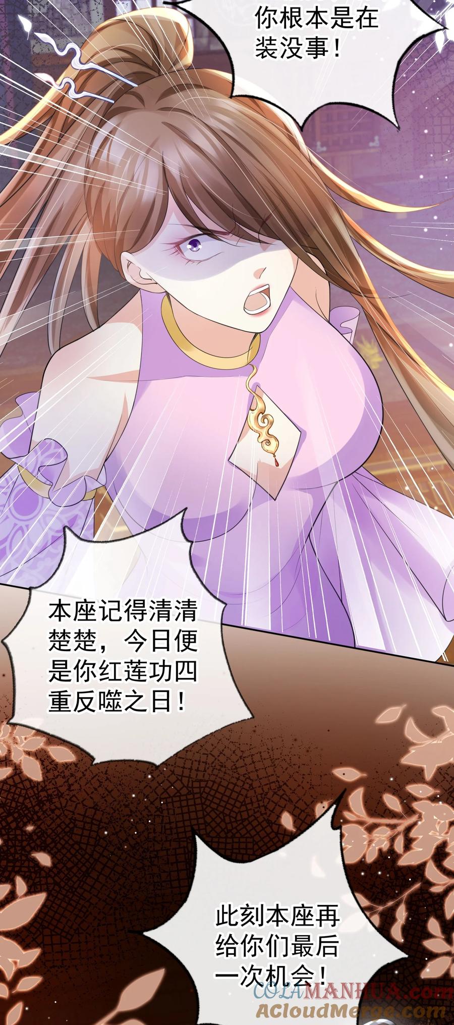 《我成了修真界第一黑月光》017 头可断，夫君不可不撩 第24页