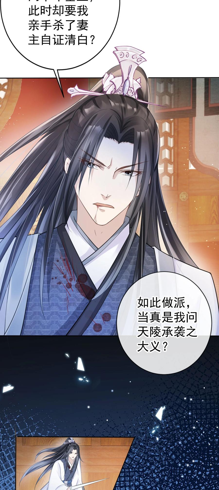 《我成了修真界第一黑月光》017 头可断，夫君不可不撩 第7页