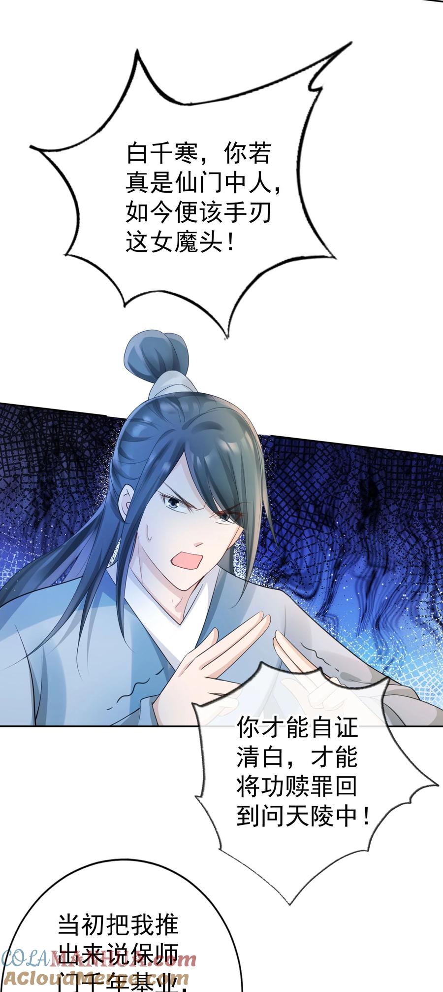 《我成了修真界第一黑月光》017 头可断，夫君不可不撩 第6页