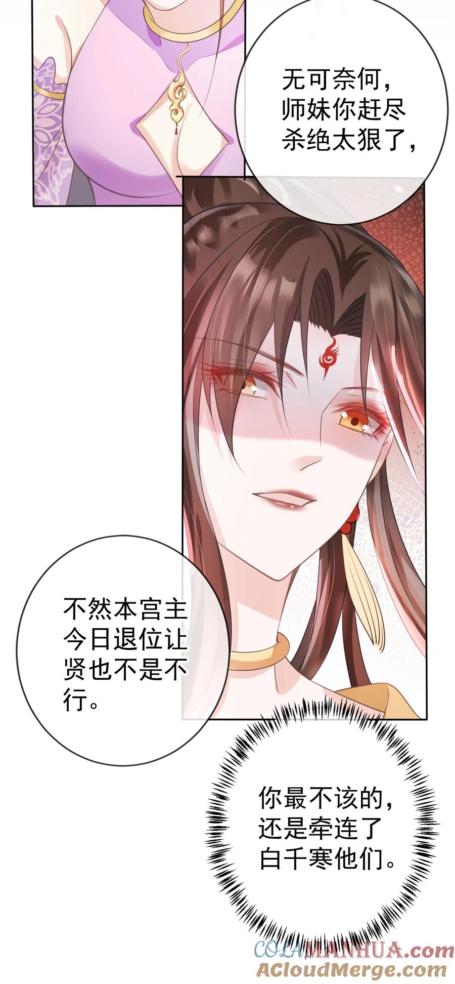 《我成了修真界第一黑月光》017 头可断，夫君不可不撩 第21页