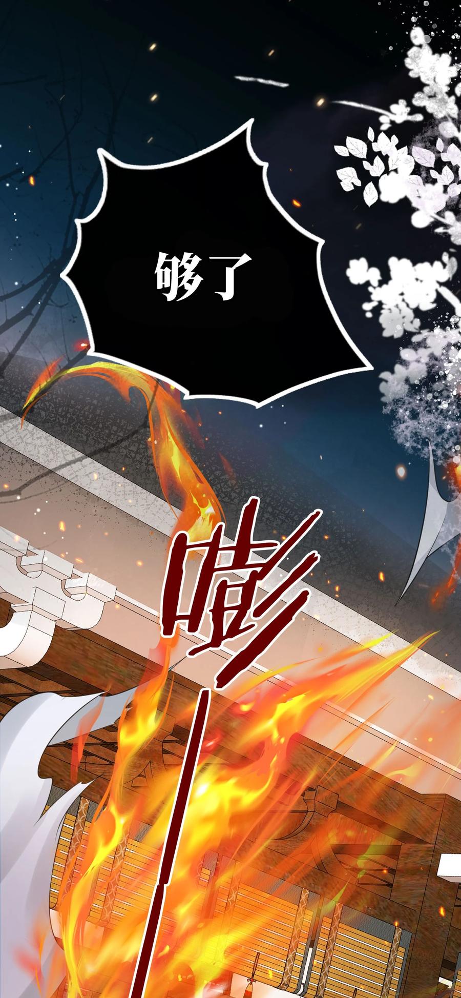 《我成了修真界第一黑月光》017 头可断，夫君不可不撩 第17页