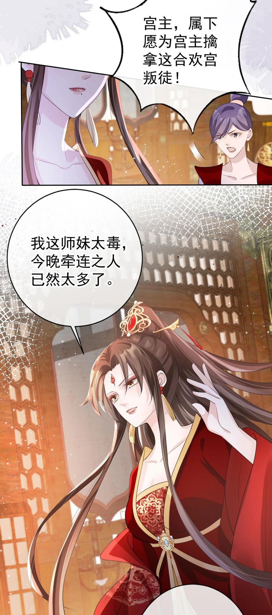 《我成了修真界第一黑月光》017 头可断，夫君不可不撩 第26页