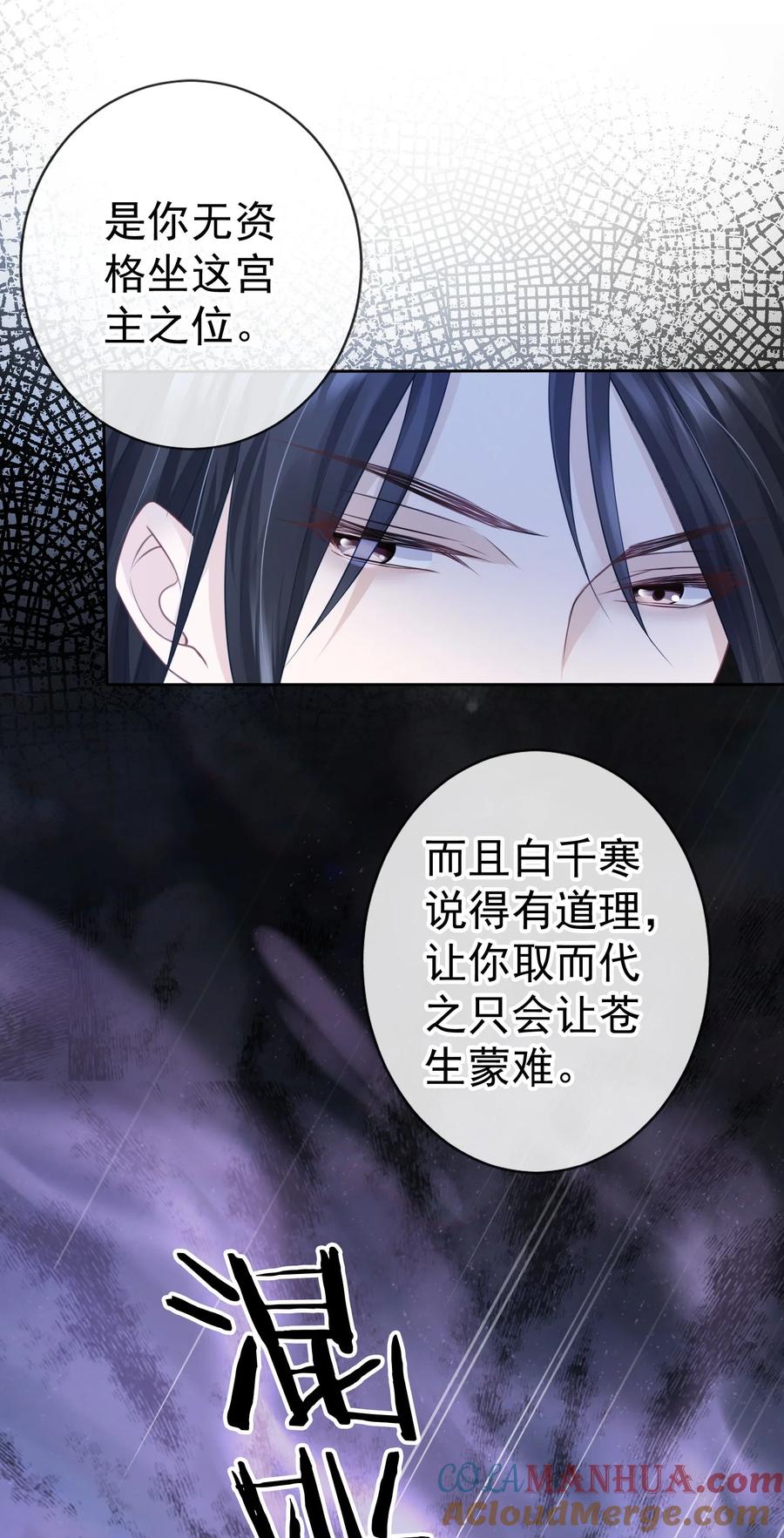 《我成了修真界第一黑月光》017 头可断，夫君不可不撩 第12页