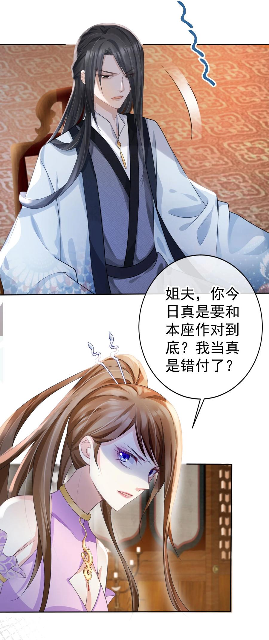 《我成了修真界第一黑月光》017 头可断，夫君不可不撩 第11页