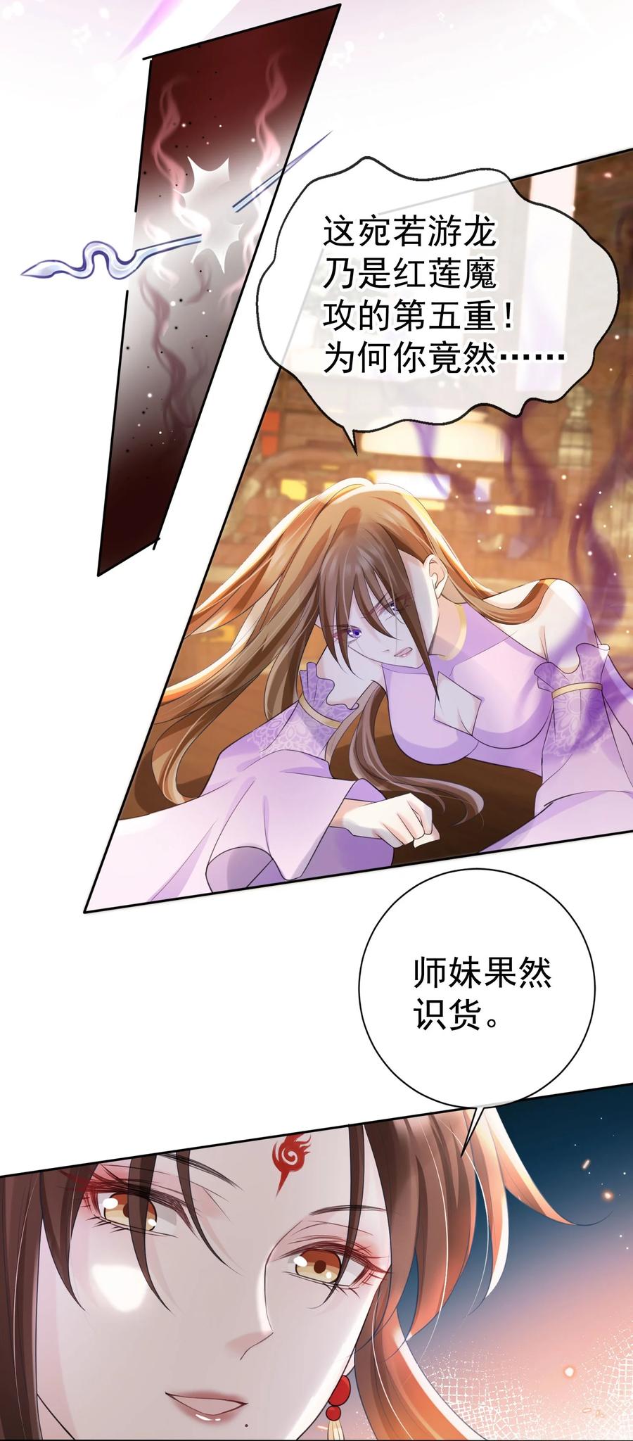 《我成了修真界第一黑月光》017 头可断，夫君不可不撩 第37页
