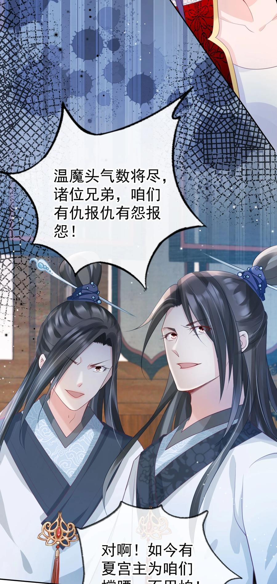 《我成了修真界第一黑月光》017 头可断，夫君不可不撩 第4页