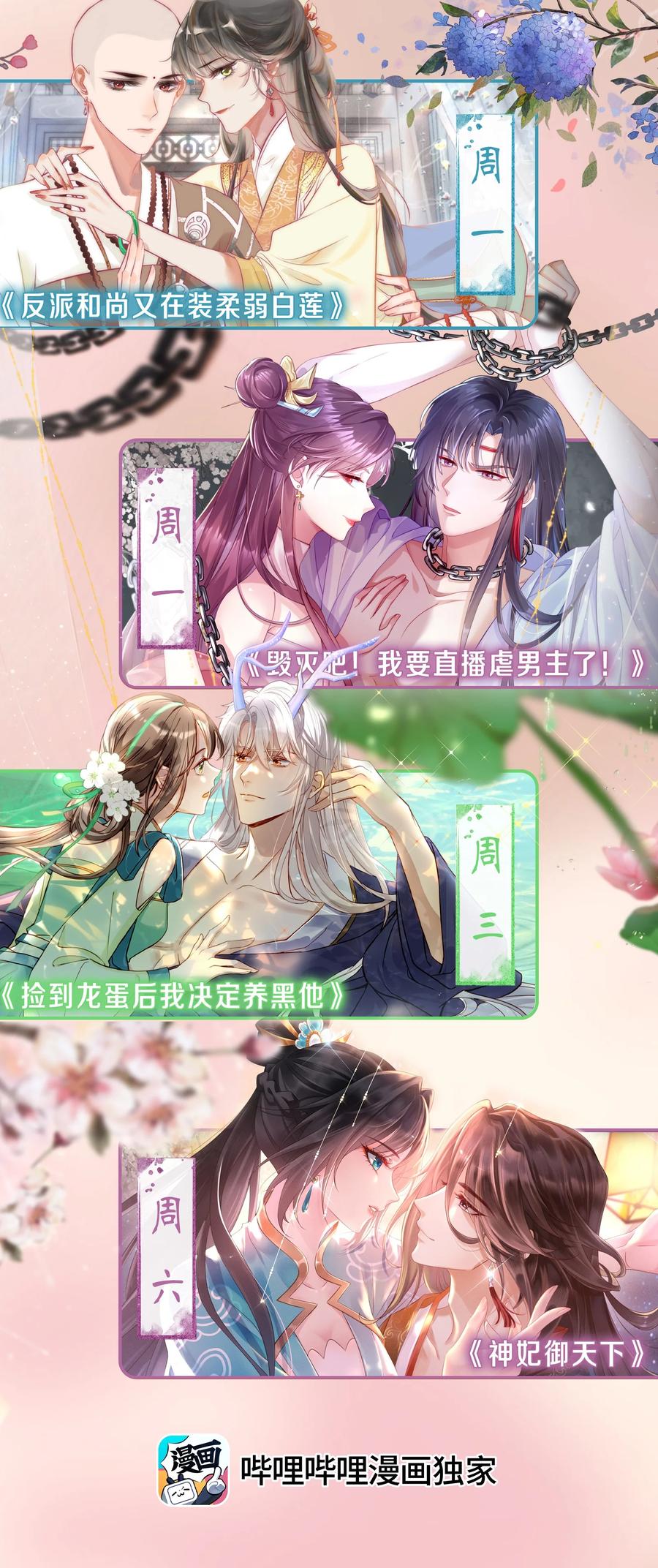《我成了修真界第一黑月光》017 头可断，夫君不可不撩 第43页