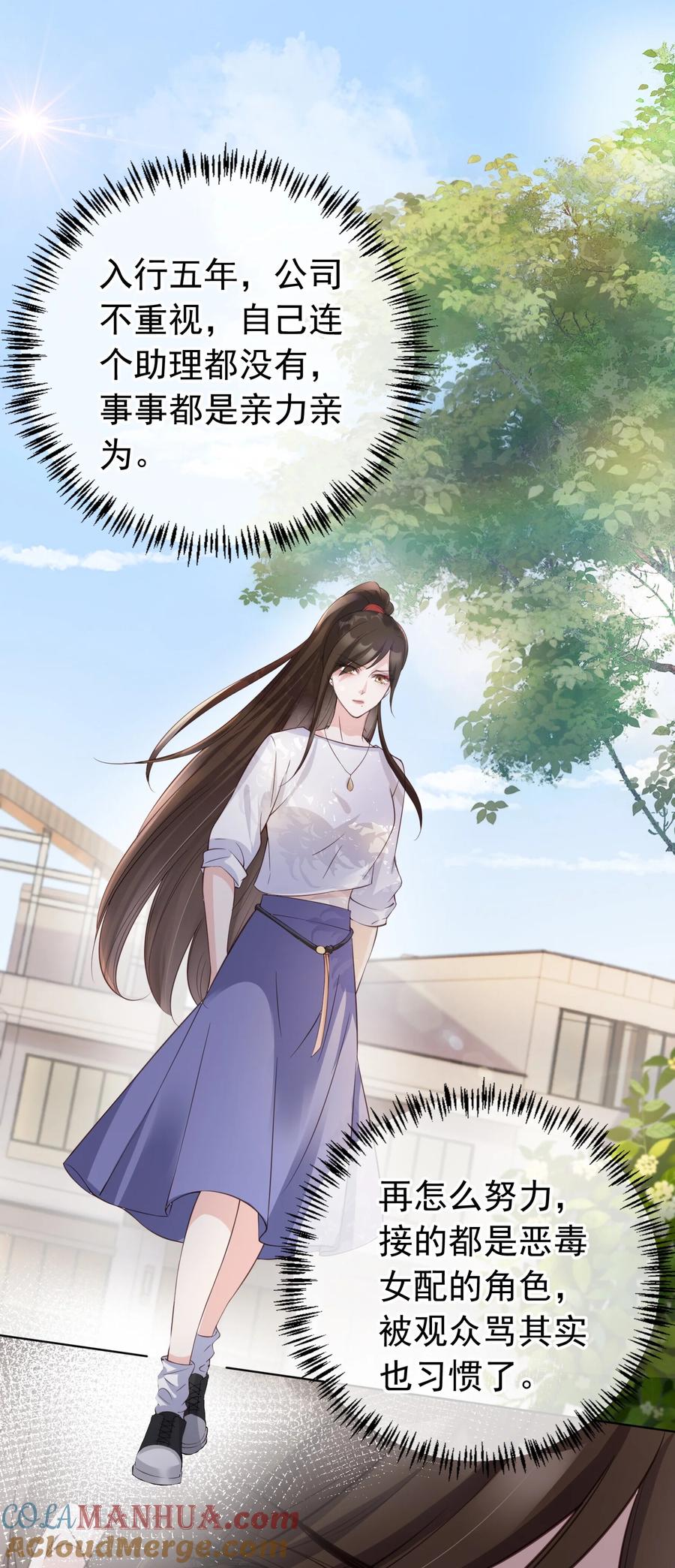 《我成了修真界第一黑月光》00 预告 第2页