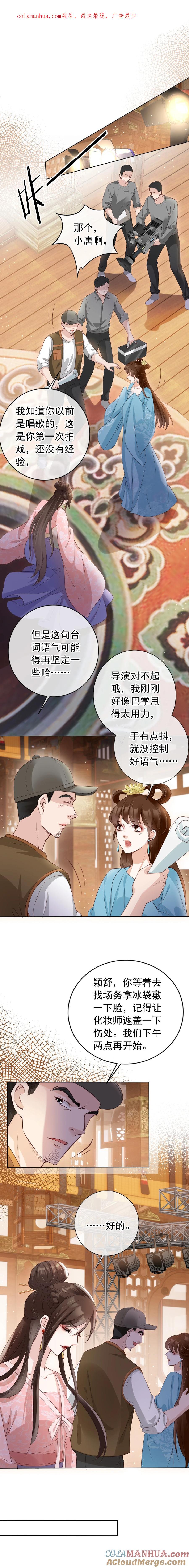 《我成了修真界第一黑月光》00 预告 第1页