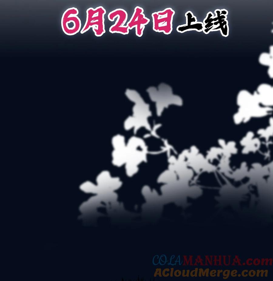 《我成了修真界第一黑月光》00 预告 第6页