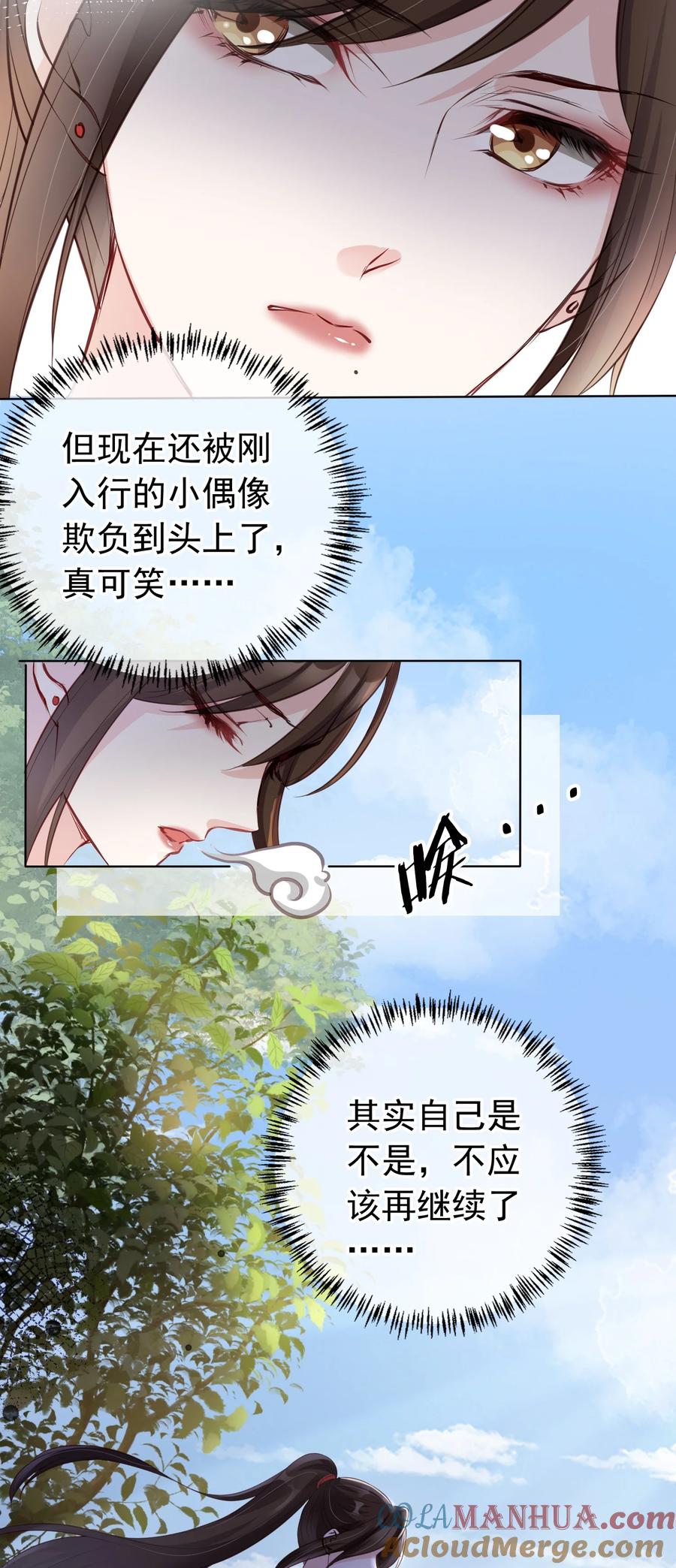 《我成了修真界第一黑月光》00 预告 第3页