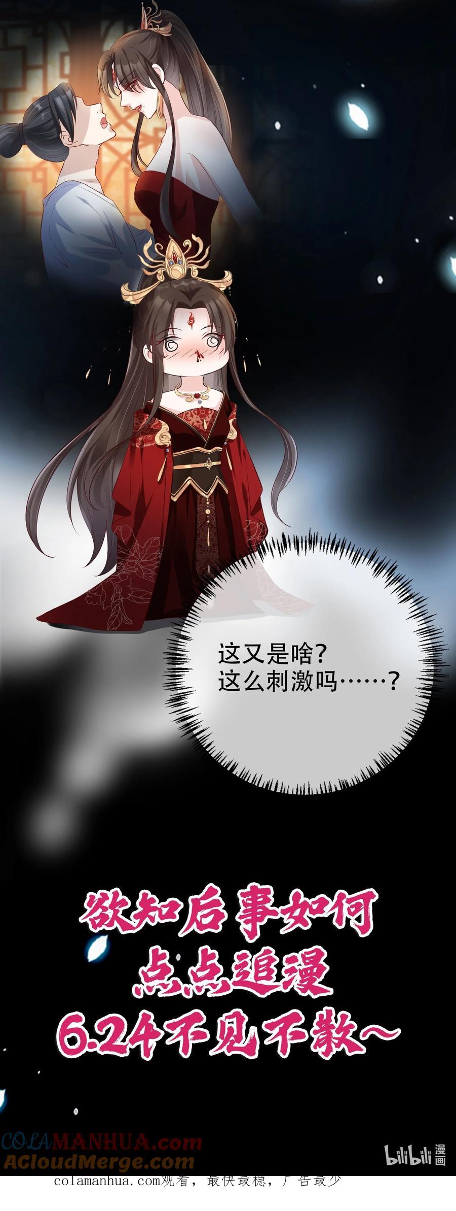 《我成了修真界第一黑月光》00 预告 第9页