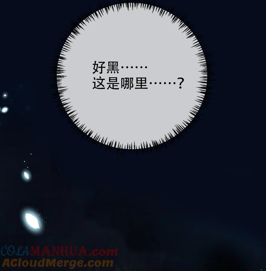 《我成了修真界第一黑月光》00 预告 第7页