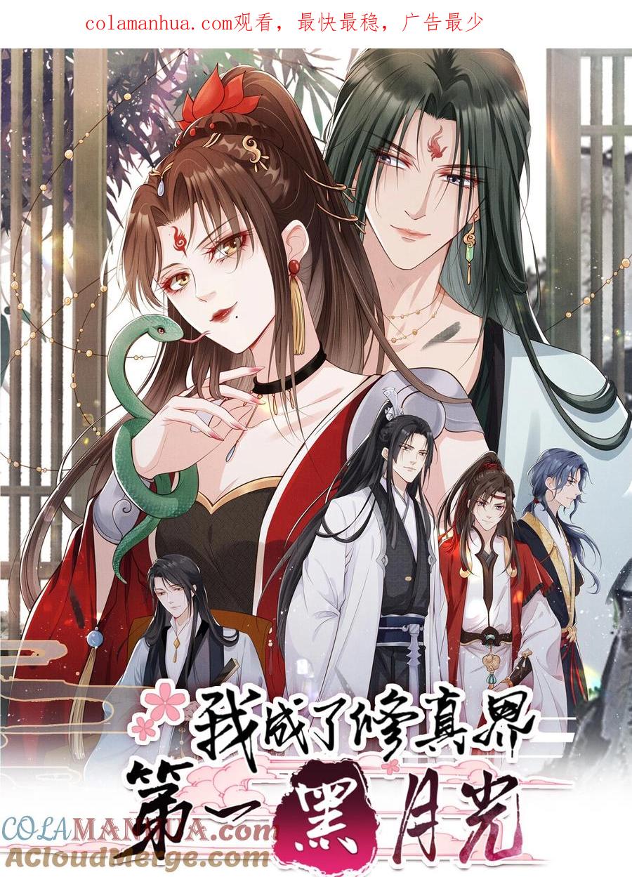 《我成了修真界第一黑月光》018 你是神仙吗？ 第1页