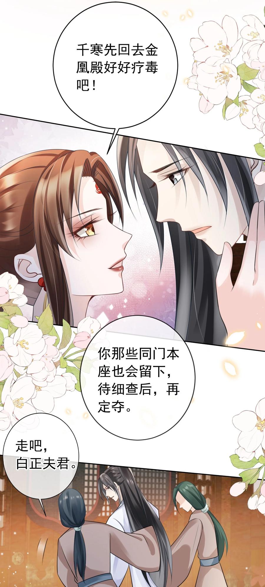 《我成了修真界第一黑月光》018 你是神仙吗？ 第14页