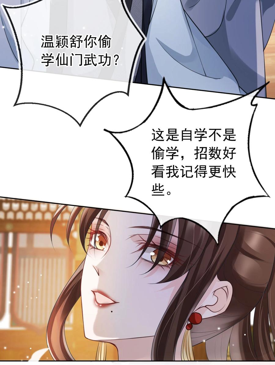 《我成了修真界第一黑月光》018 你是神仙吗？ 第10页
