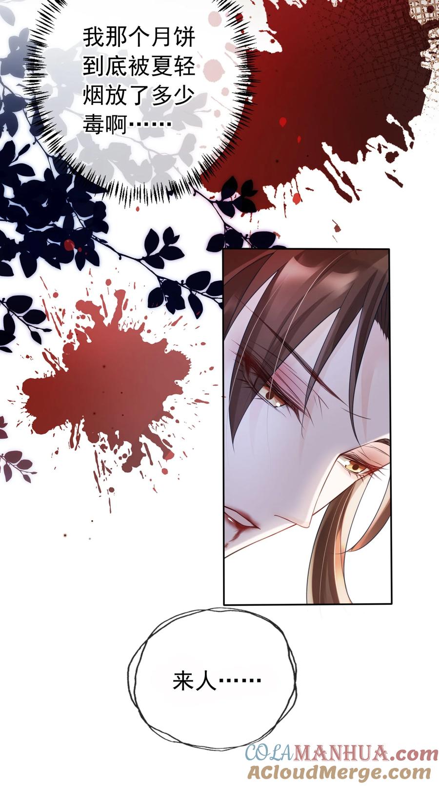 《我成了修真界第一黑月光》018 你是神仙吗？ 第29页