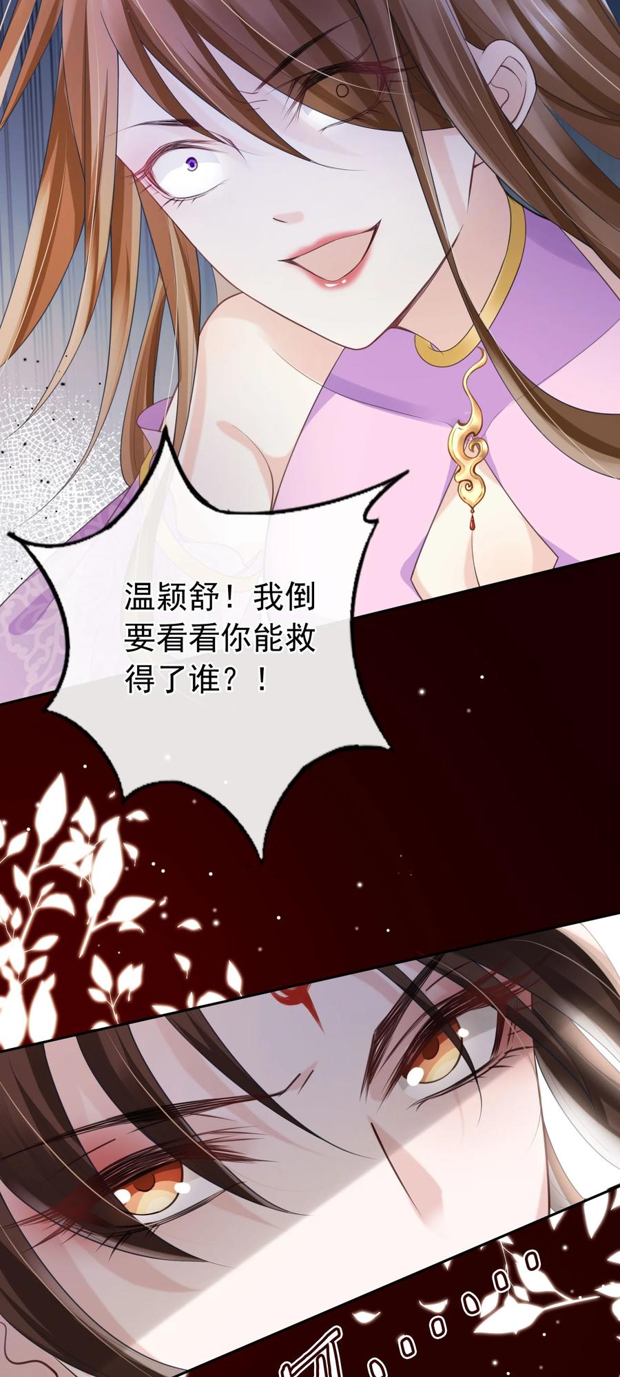 《我成了修真界第一黑月光》018 你是神仙吗？ 第6页
