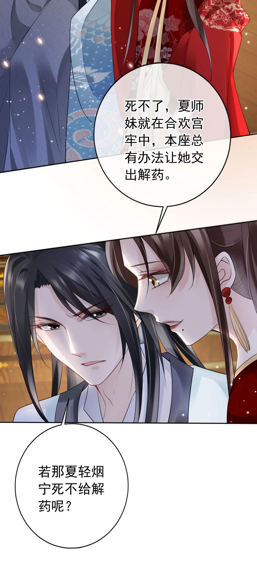 《我成了修真界第一黑月光》018 你是神仙吗？ 第22页