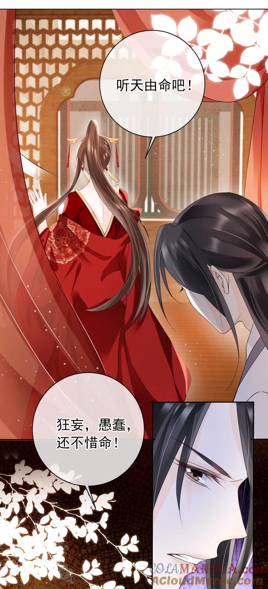 《我成了修真界第一黑月光》018 你是神仙吗？ 第23页