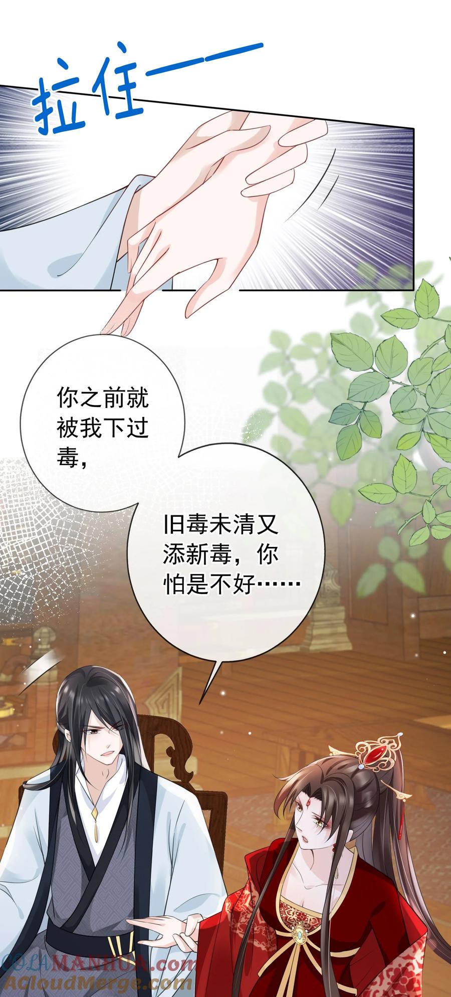 《我成了修真界第一黑月光》018 你是神仙吗？ 第21页