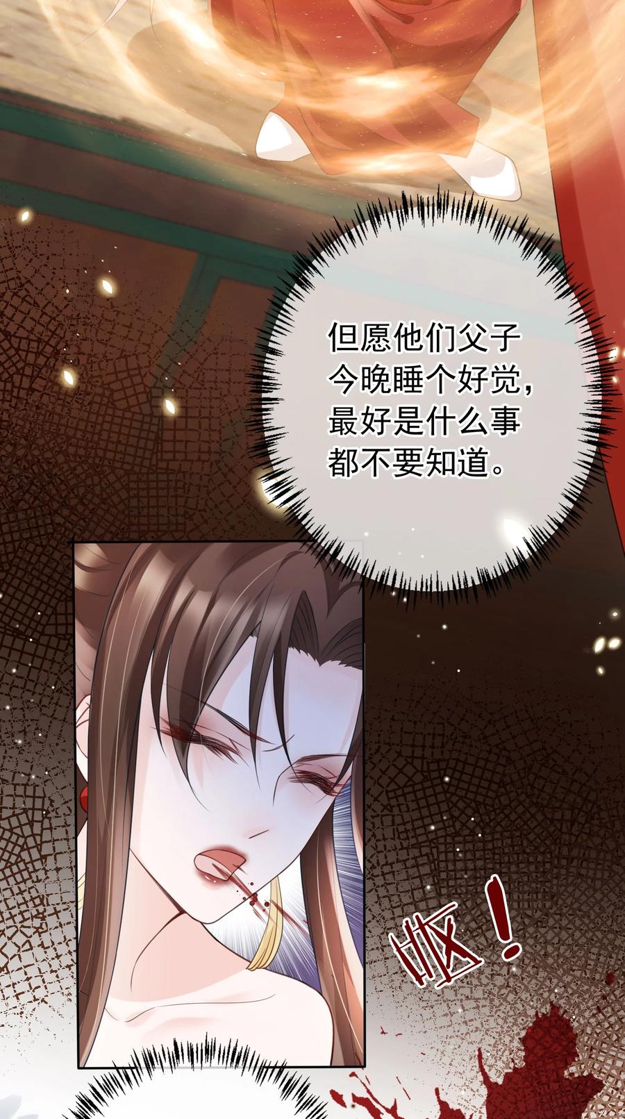 《我成了修真界第一黑月光》018 你是神仙吗？ 第28页