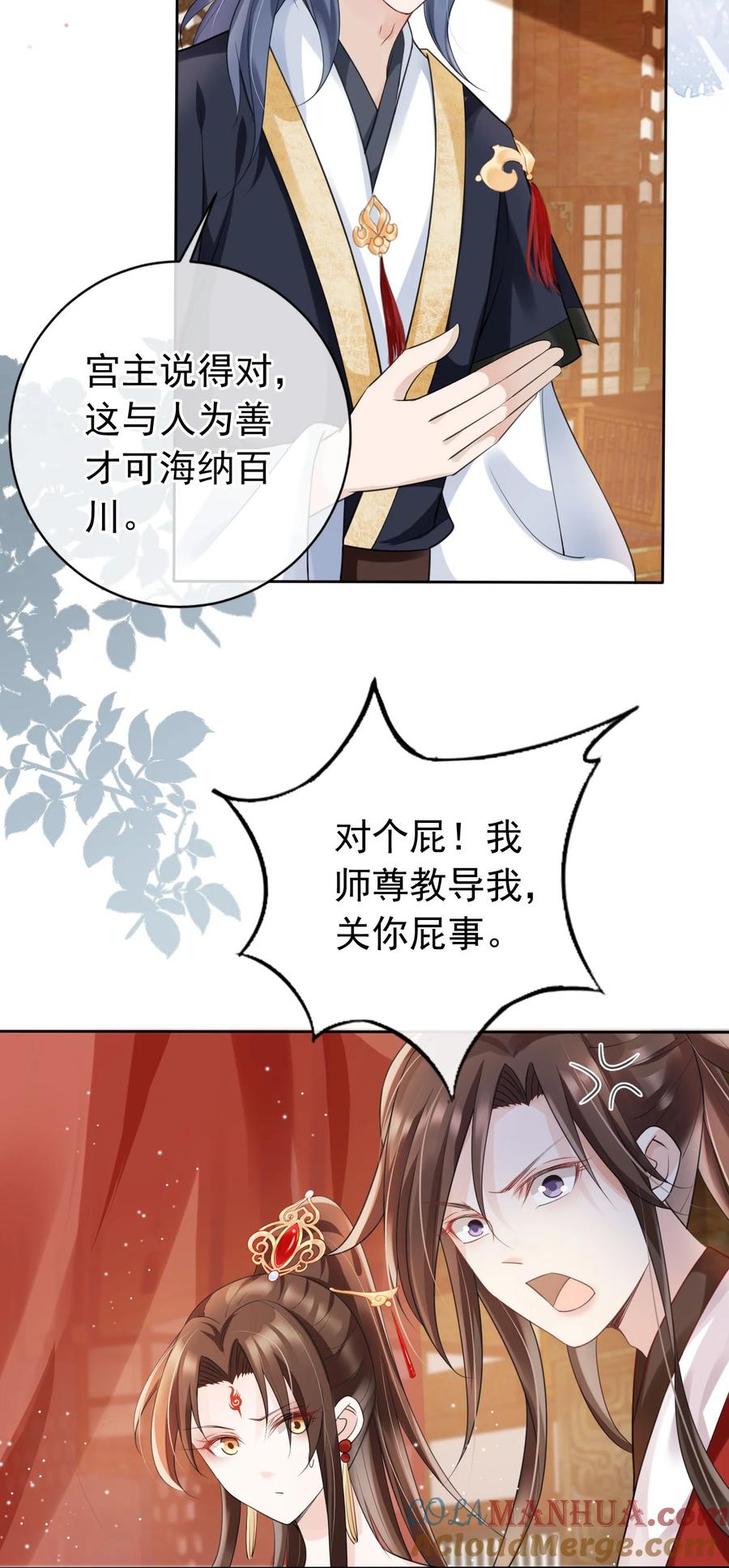 《我成了修真界第一黑月光》018 你是神仙吗？ 第17页