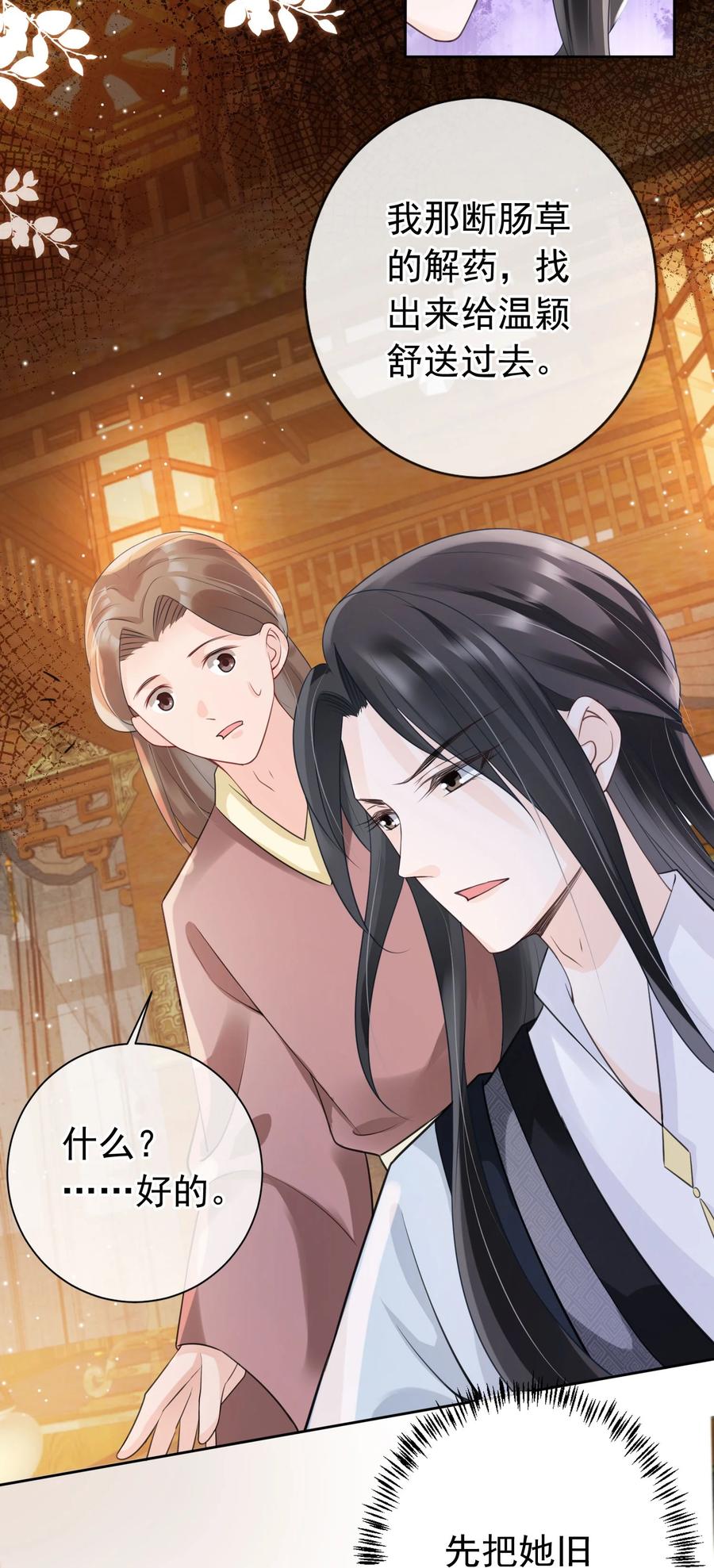 《我成了修真界第一黑月光》018 你是神仙吗？ 第24页