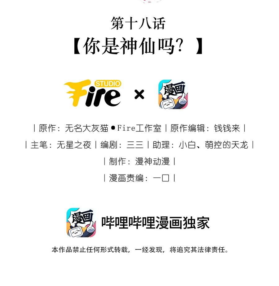《我成了修真界第一黑月光》018 你是神仙吗？ 第2页