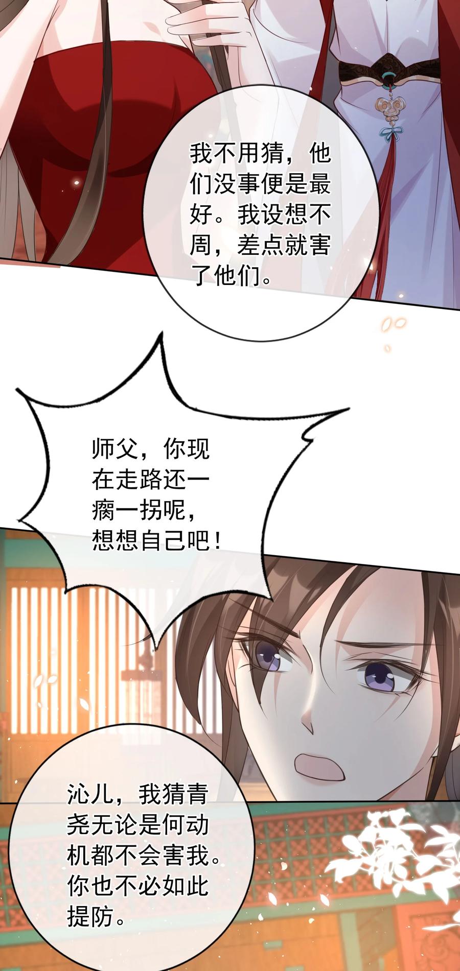 《我成了修真界第一黑月光》019 真亦假时假亦真 第22页