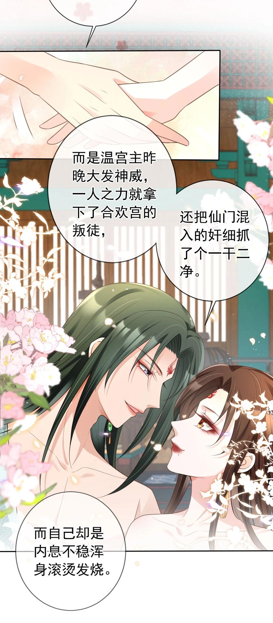《我成了修真界第一黑月光》019 真亦假时假亦真 第8页