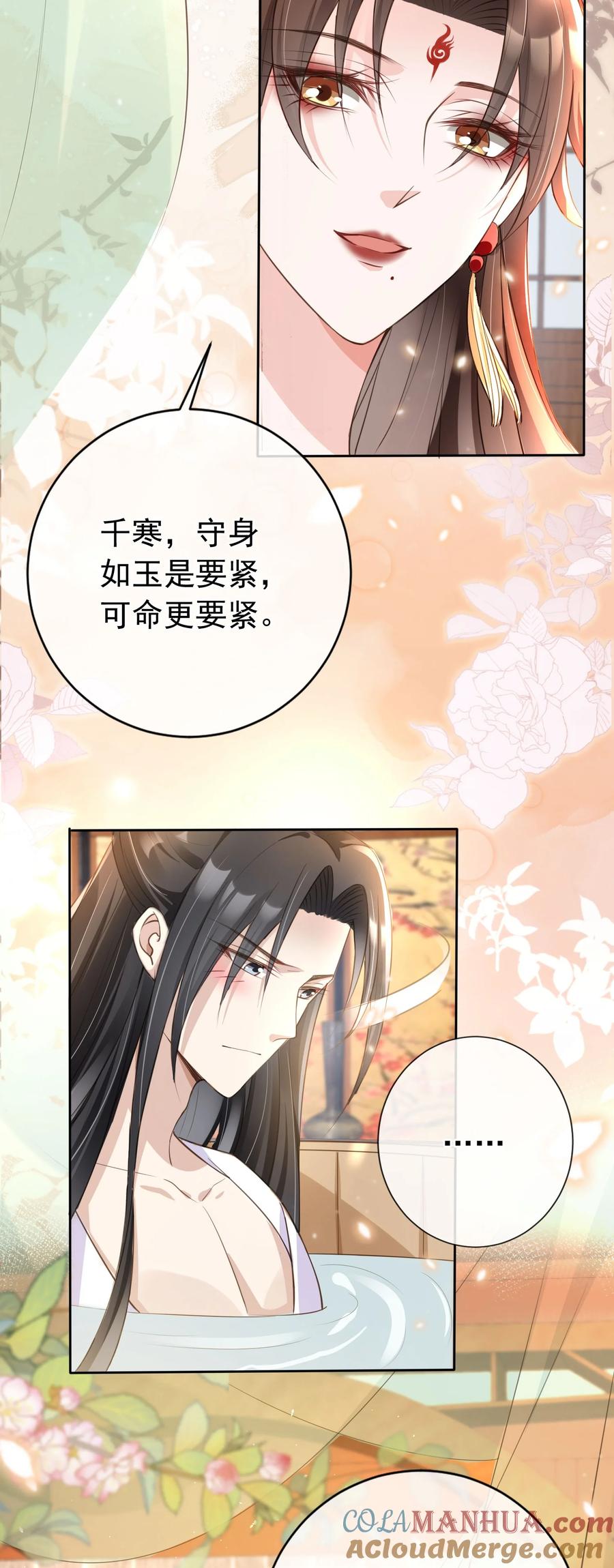 《我成了修真界第一黑月光》019 真亦假时假亦真 第35页