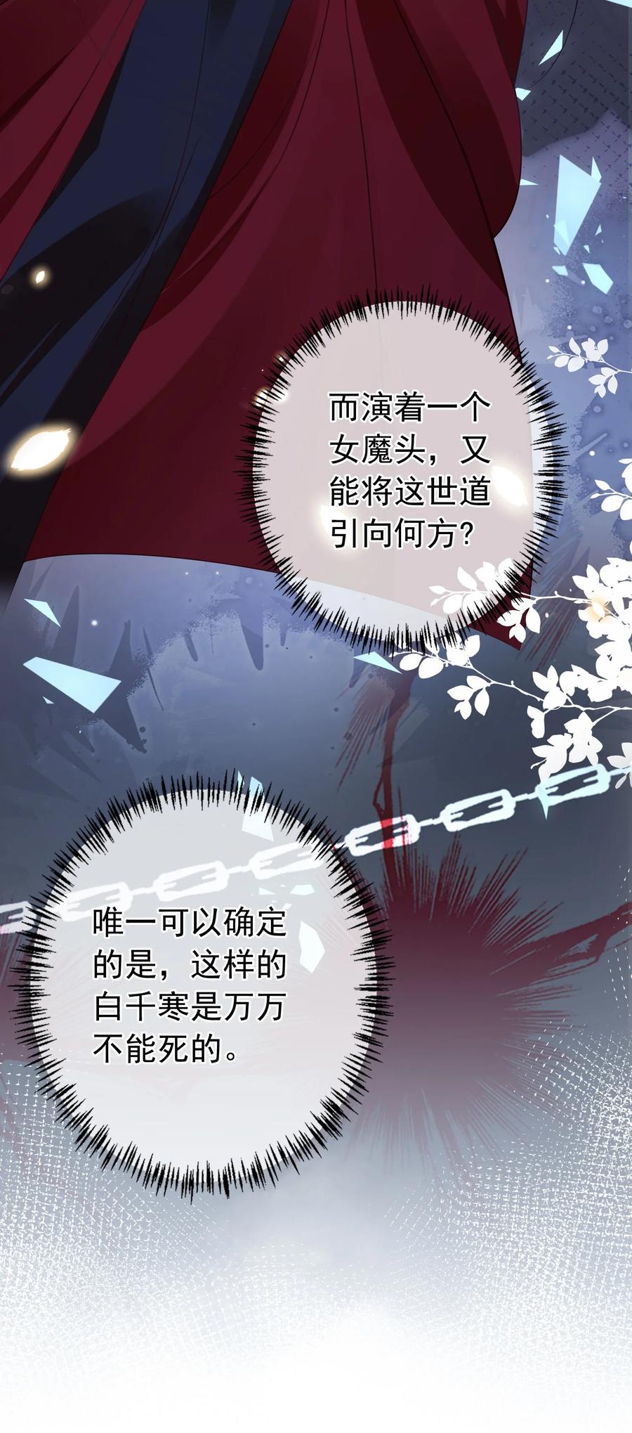 《我成了修真界第一黑月光》019 真亦假时假亦真 第30页