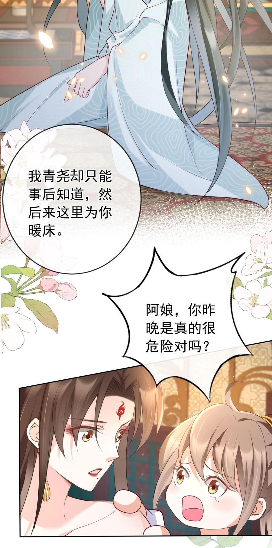 《我成了修真界第一黑月光》019 真亦假时假亦真 第14页