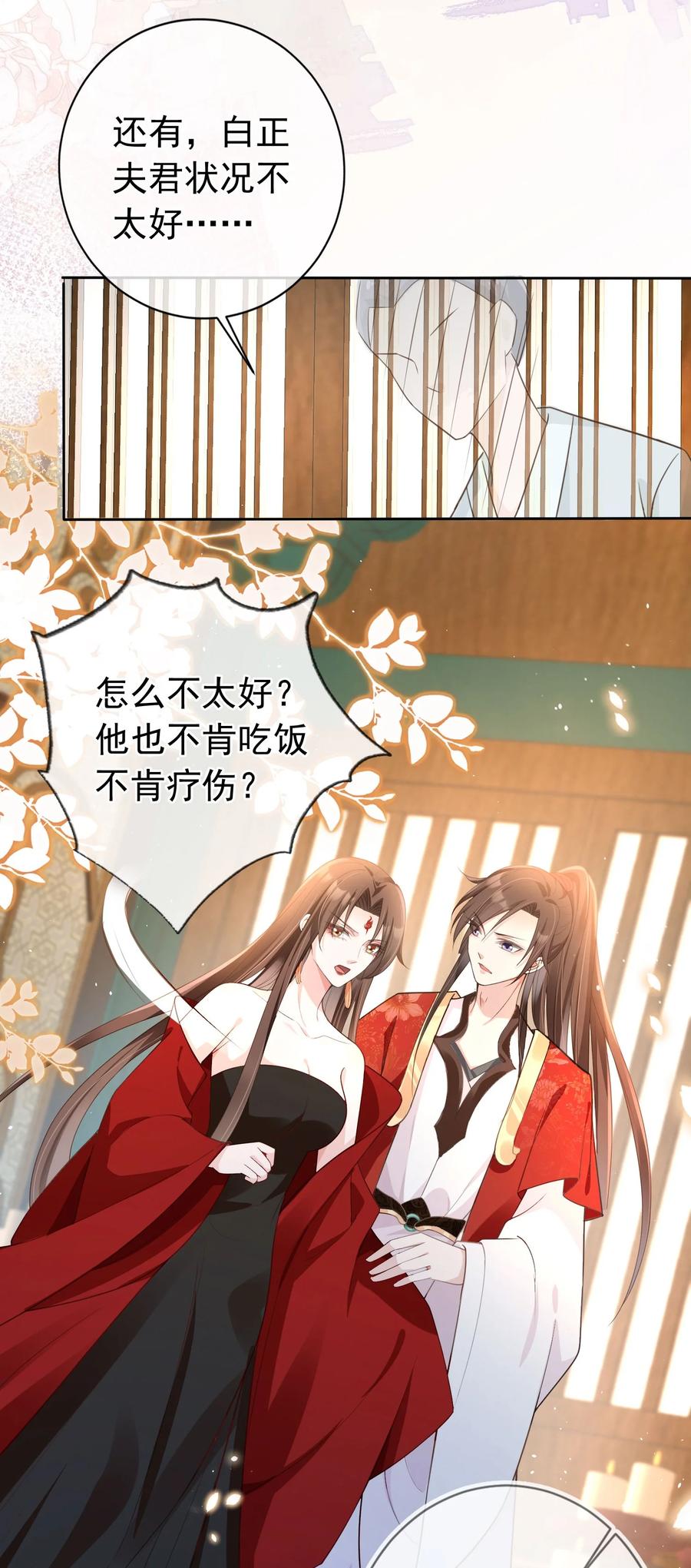 《我成了修真界第一黑月光》019 真亦假时假亦真 第26页
