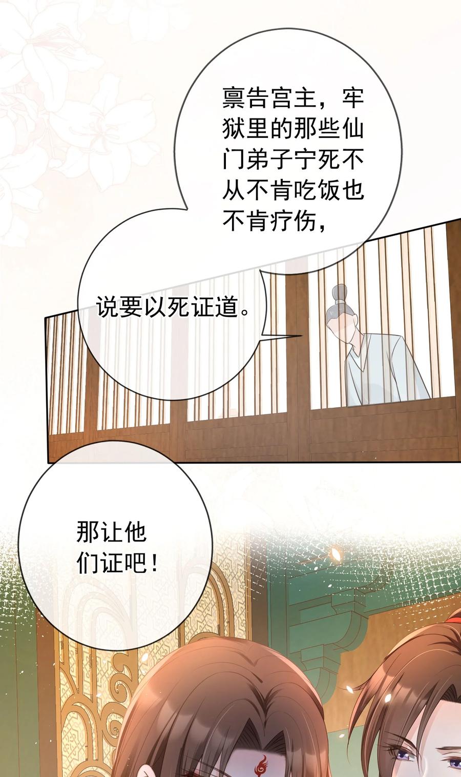 《我成了修真界第一黑月光》019 真亦假时假亦真 第24页