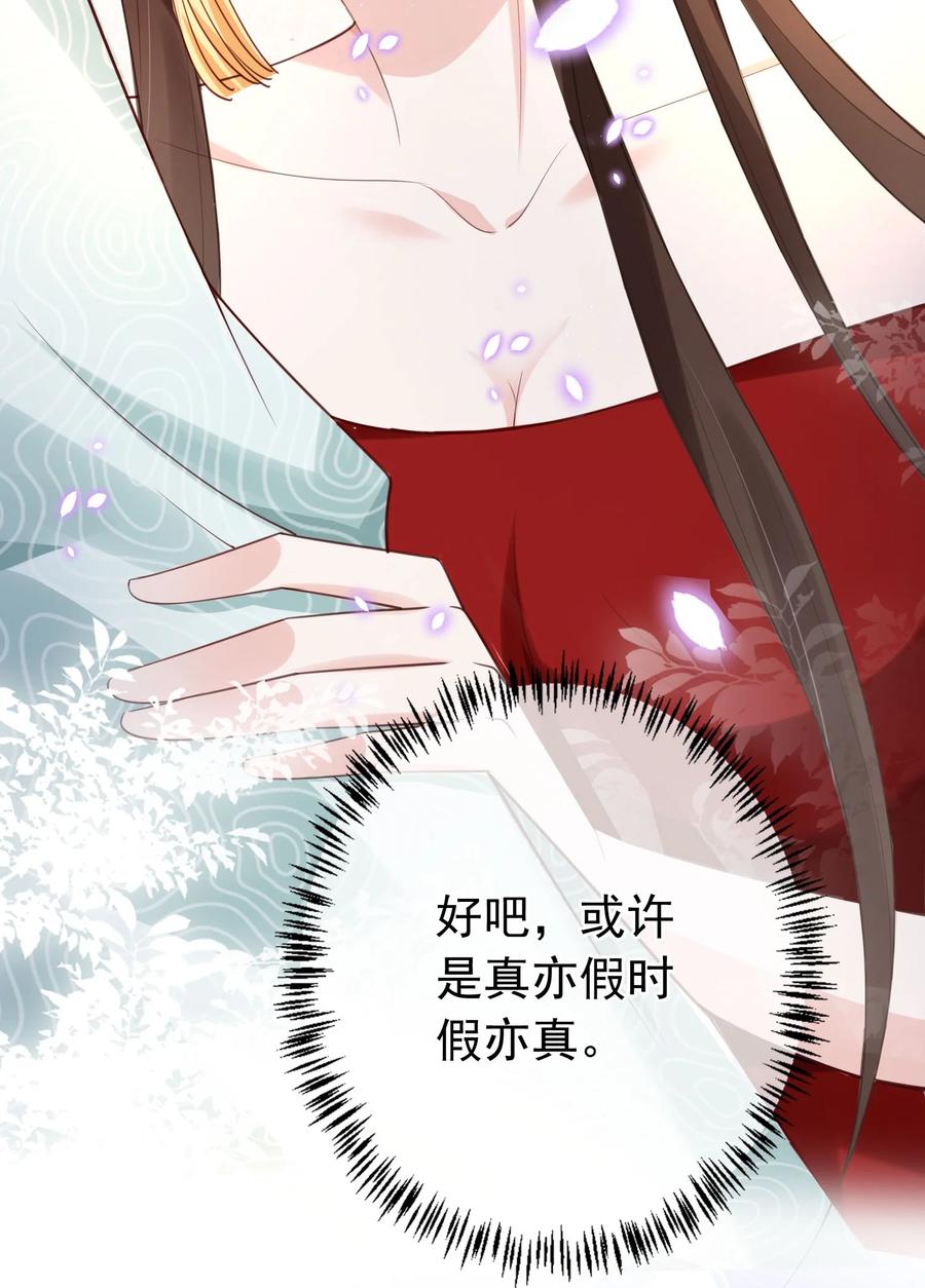 《我成了修真界第一黑月光》019 真亦假时假亦真 第18页