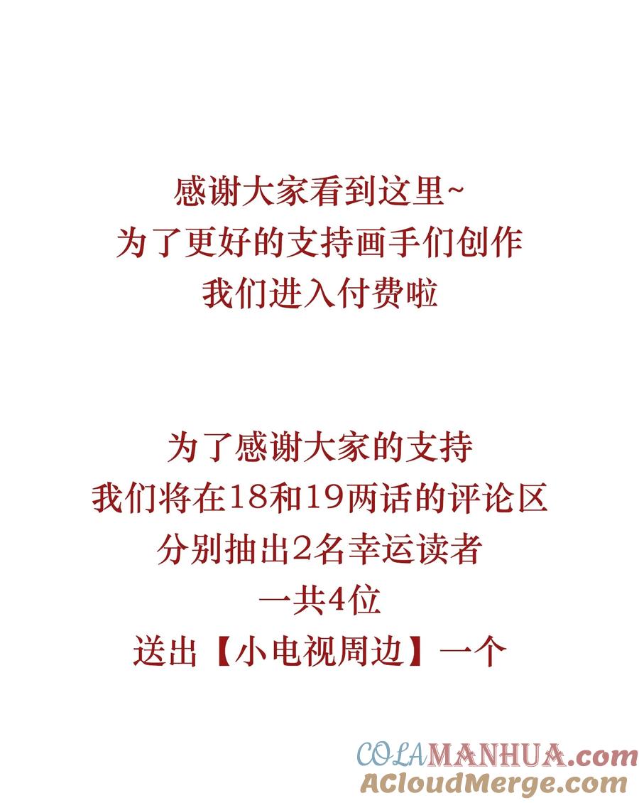 《我成了修真界第一黑月光》019 真亦假时假亦真 第37页