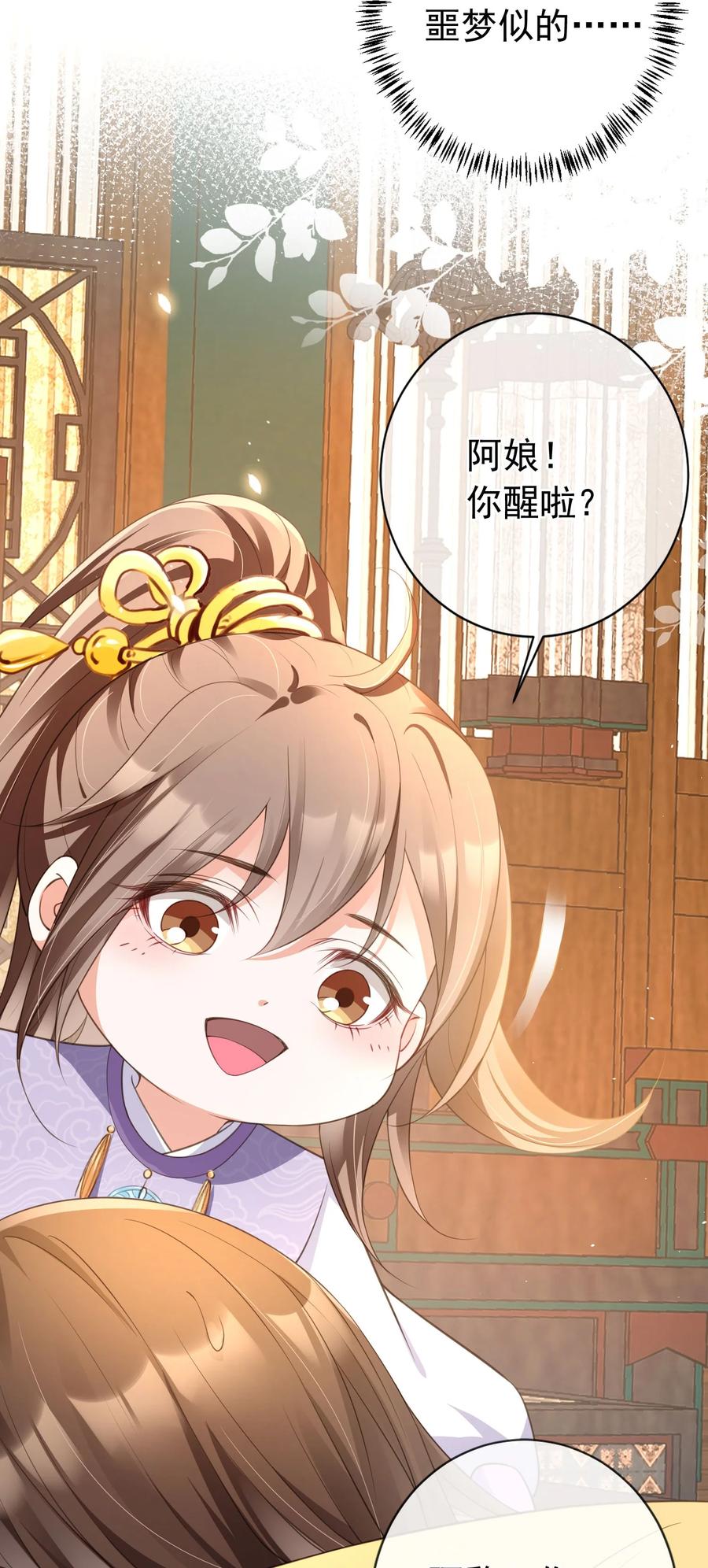 《我成了修真界第一黑月光》019 真亦假时假亦真 第4页
