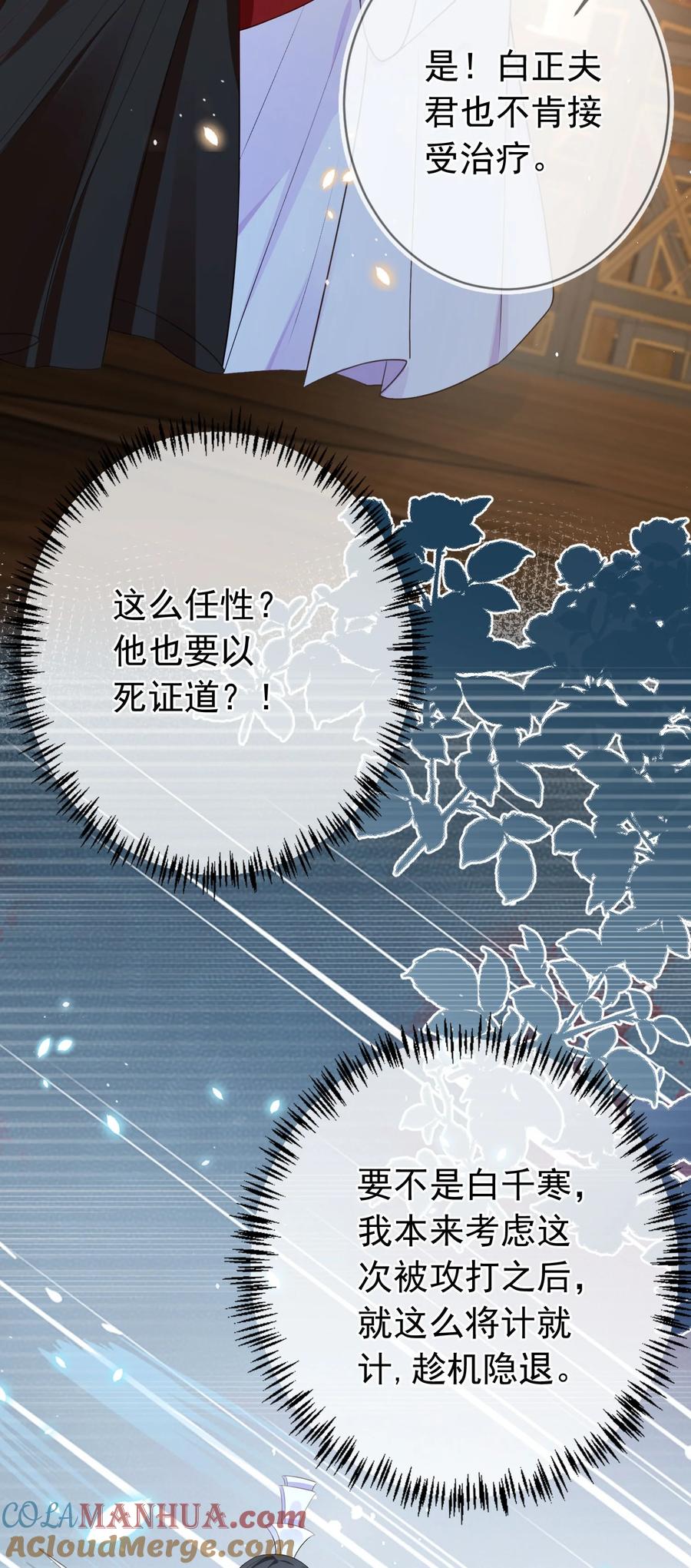 《我成了修真界第一黑月光》019 真亦假时假亦真 第27页