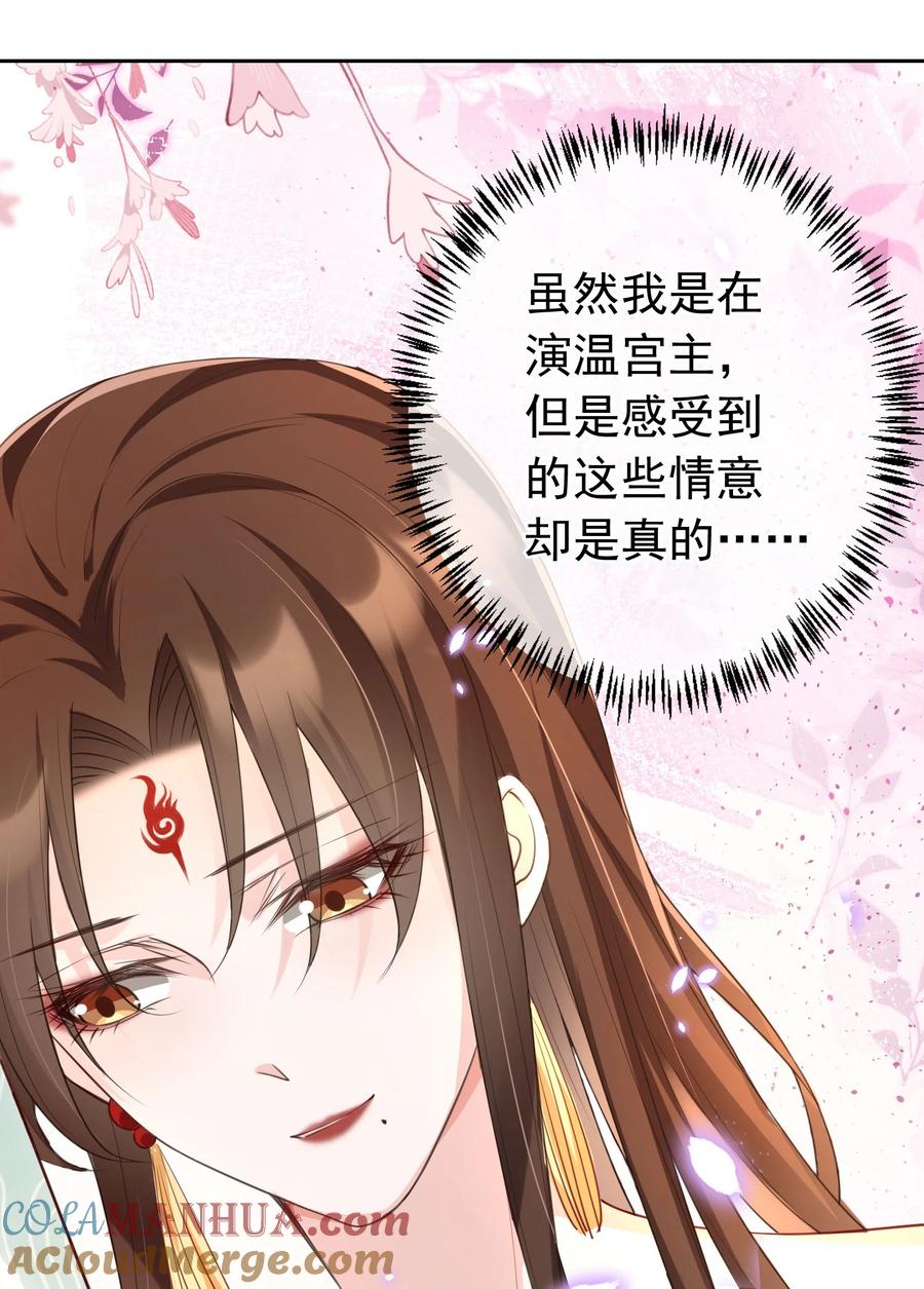 《我成了修真界第一黑月光》019 真亦假时假亦真 第17页