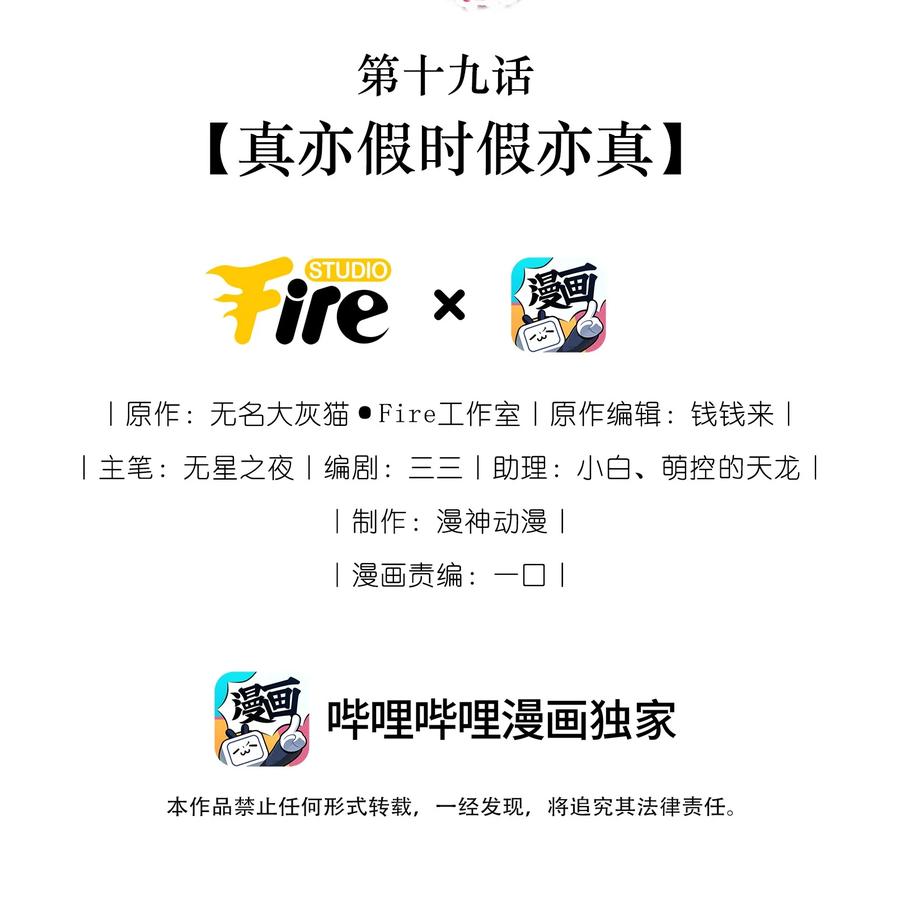 《我成了修真界第一黑月光》019 真亦假时假亦真 第2页