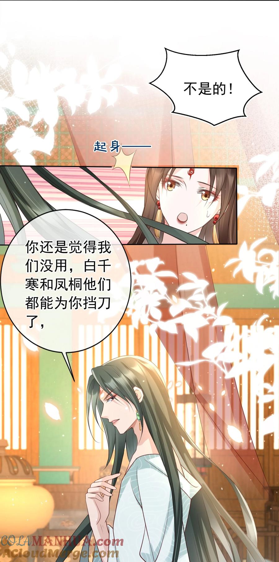 《我成了修真界第一黑月光》019 真亦假时假亦真 第13页
