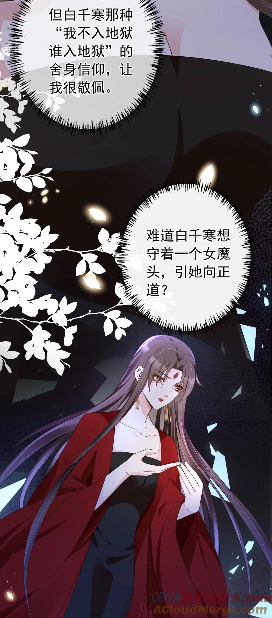 《我成了修真界第一黑月光》019 真亦假时假亦真 第29页
