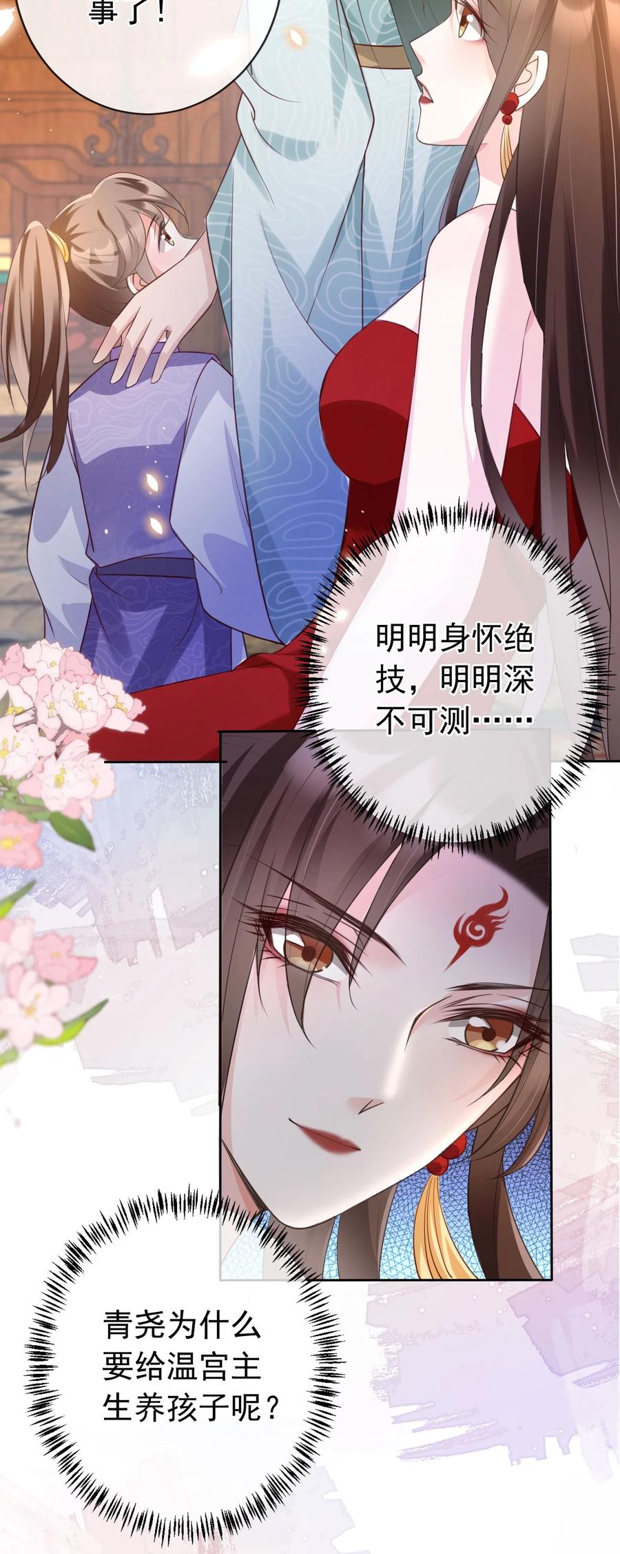 《我成了修真界第一黑月光》019 真亦假时假亦真 第20页