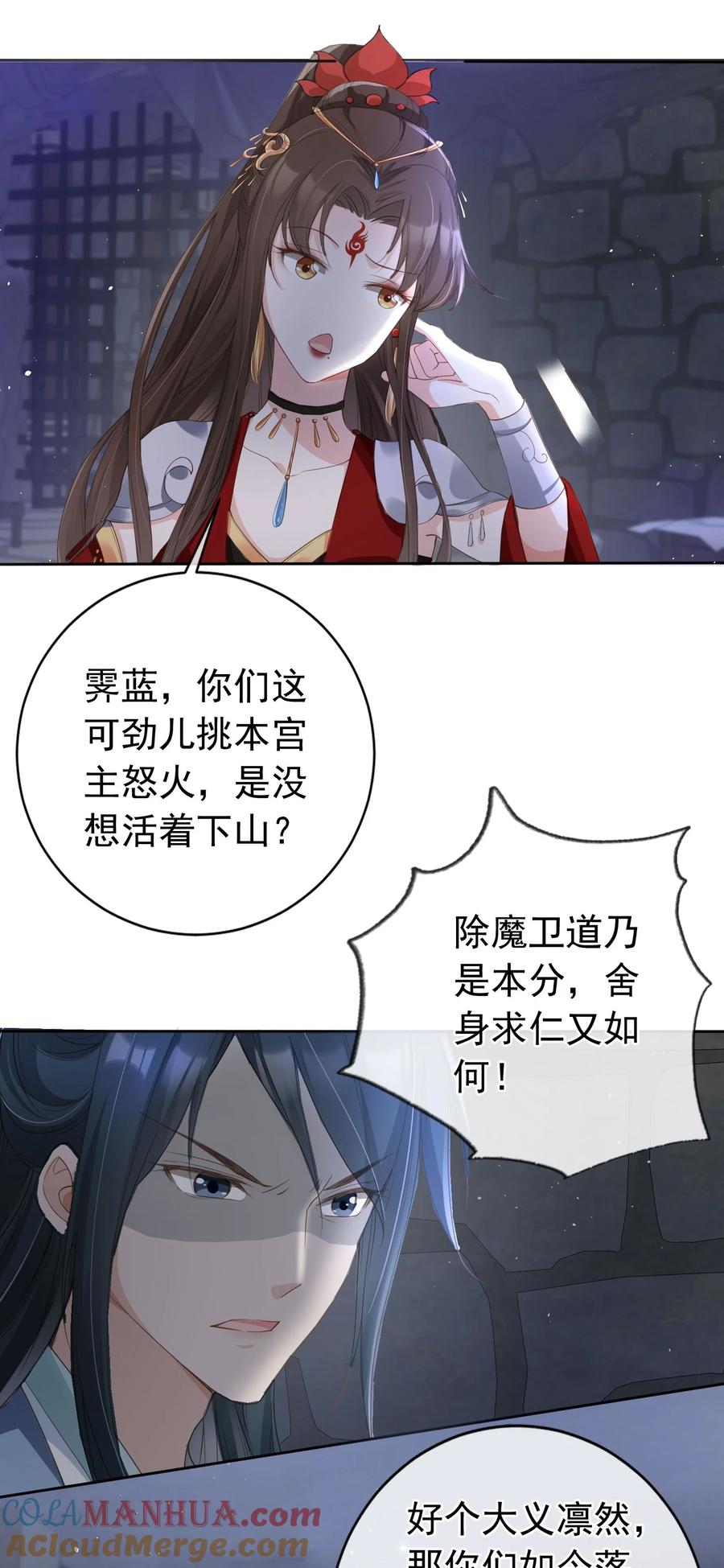 《我成了修真界第一黑月光》020 温宫主的大局观 第19页