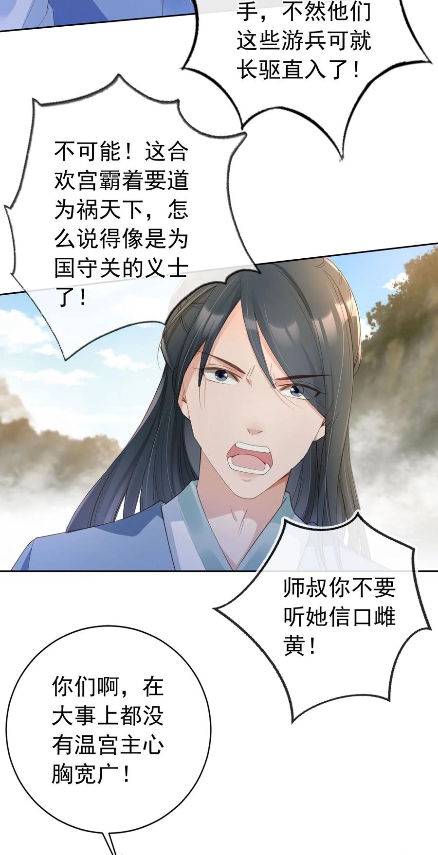 《我成了修真界第一黑月光》020 温宫主的大局观 第34页