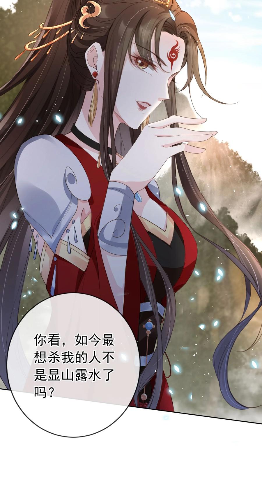 《我成了修真界第一黑月光》020 温宫主的大局观 第38页