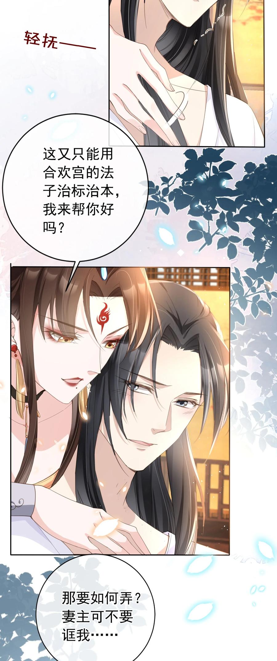 《我成了修真界第一黑月光》020 温宫主的大局观 第4页